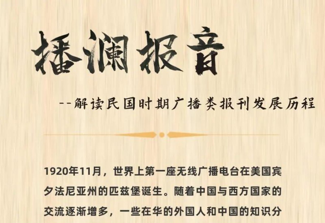 播澜报音