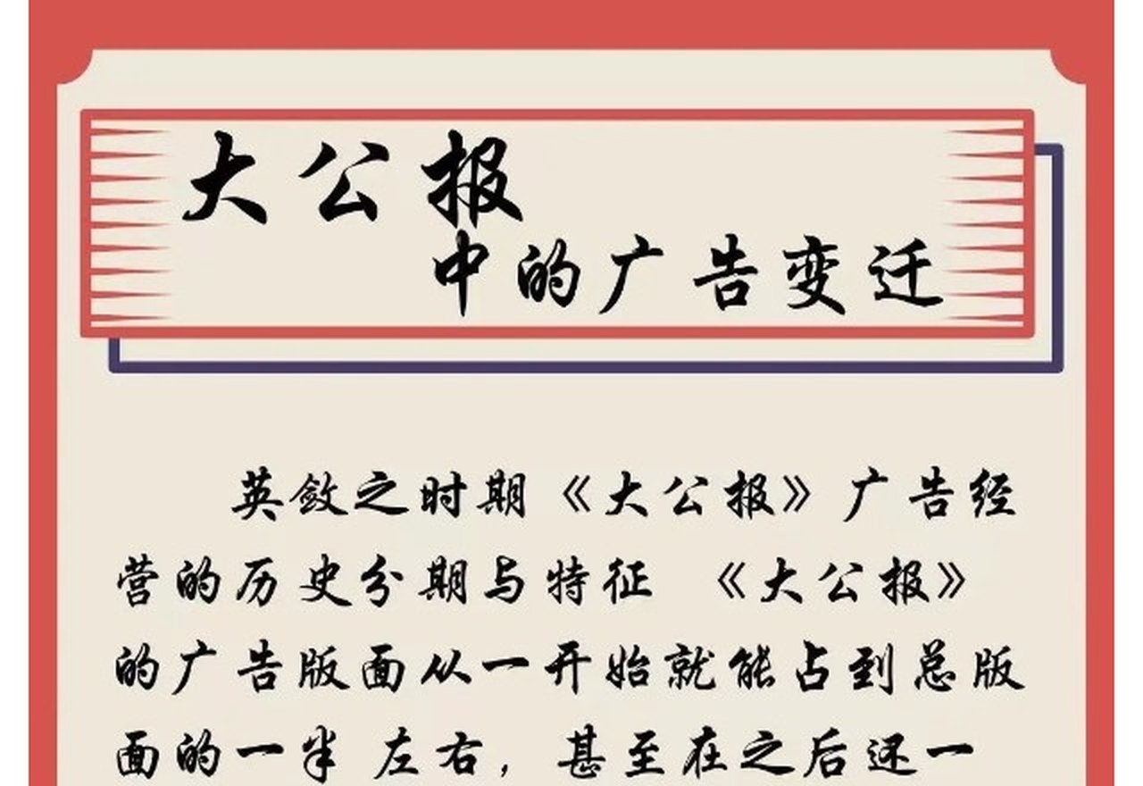 《大公报》中的广告变迁