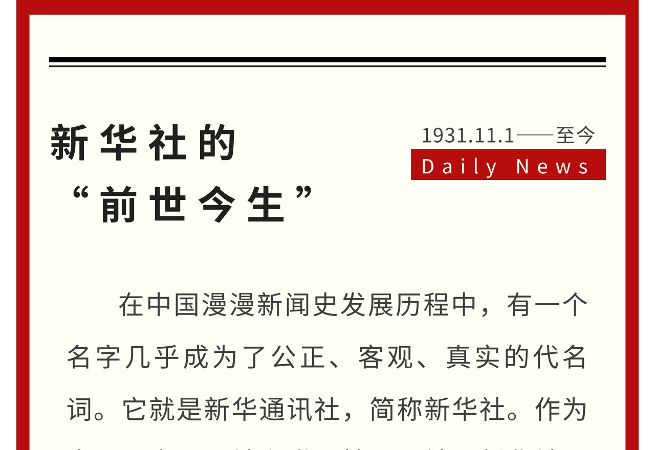 新华社的前世今生