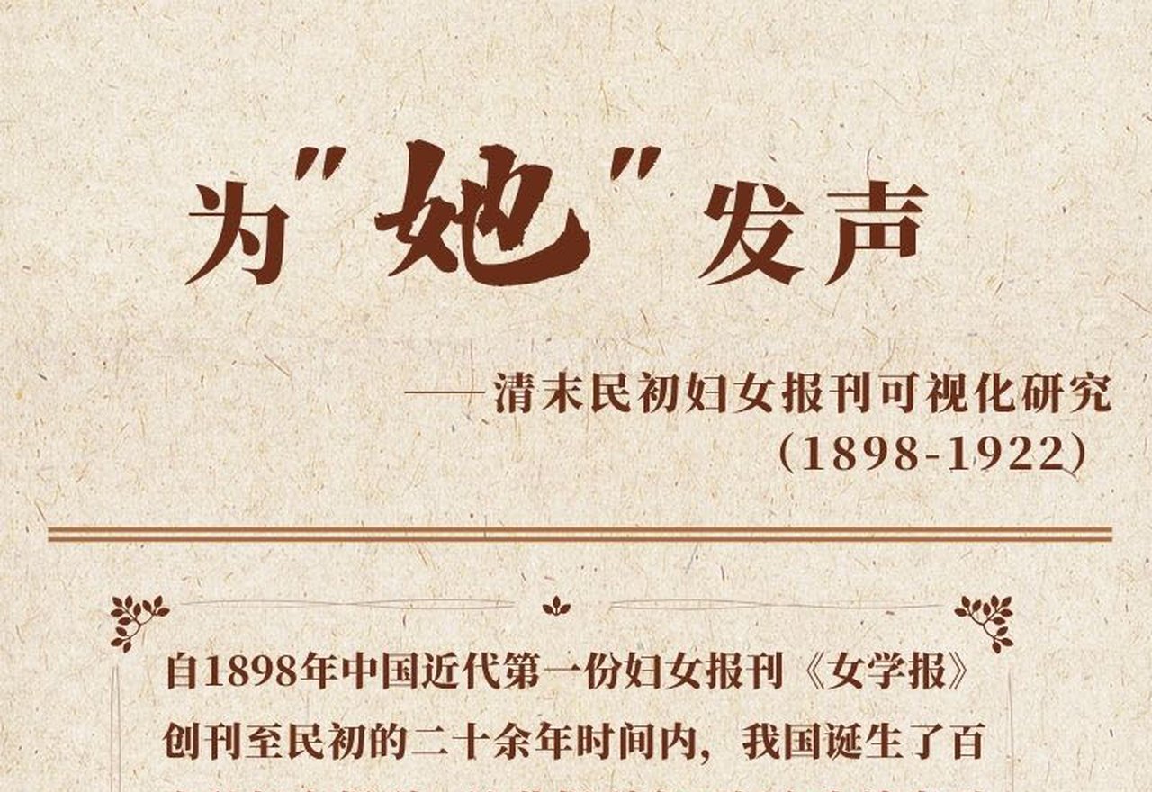 为“她”发声