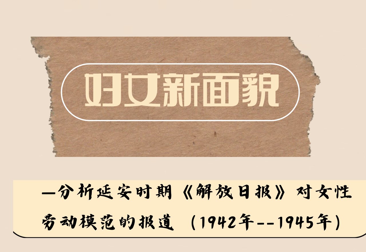 妇女新面貌