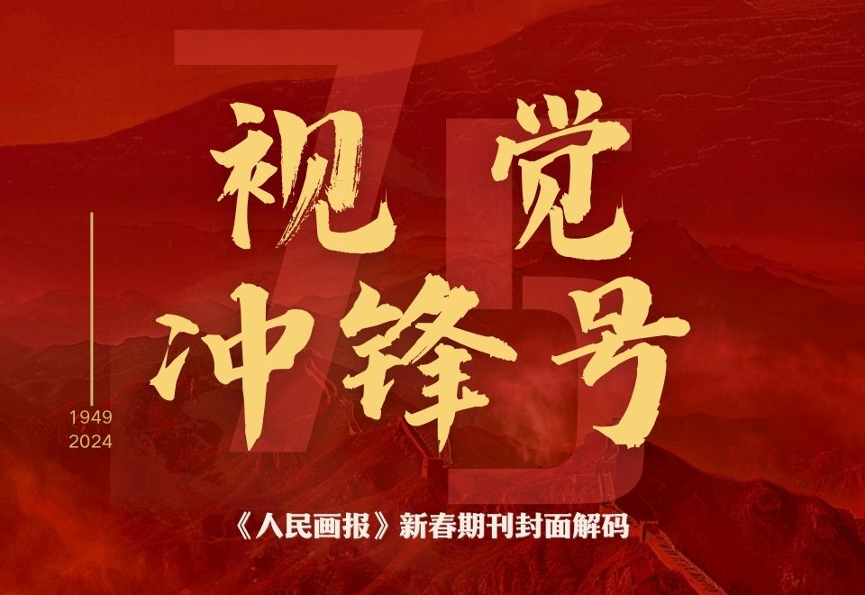 视觉冲锋号