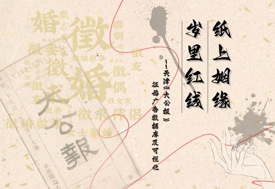 纸上姻缘，岁里红线