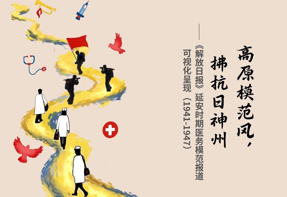 高原模范风，拂抗日神州