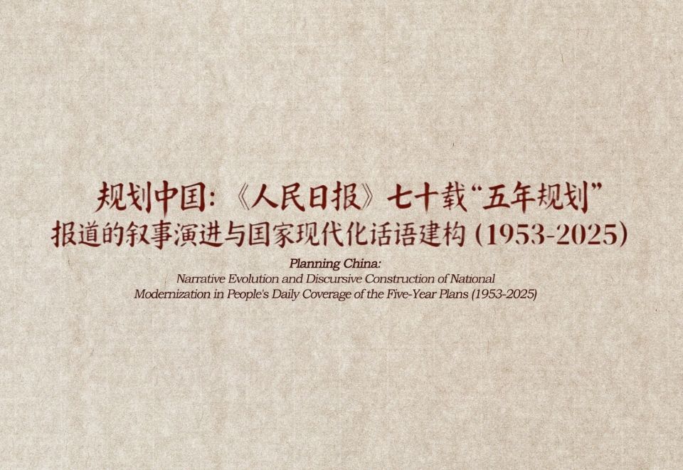 规划中国