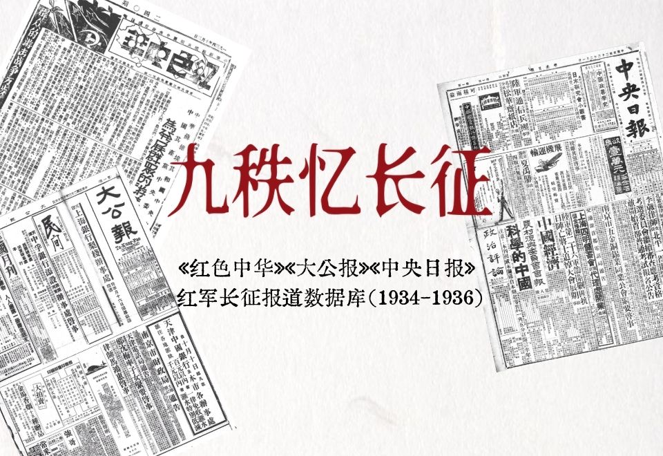 九秩忆长征