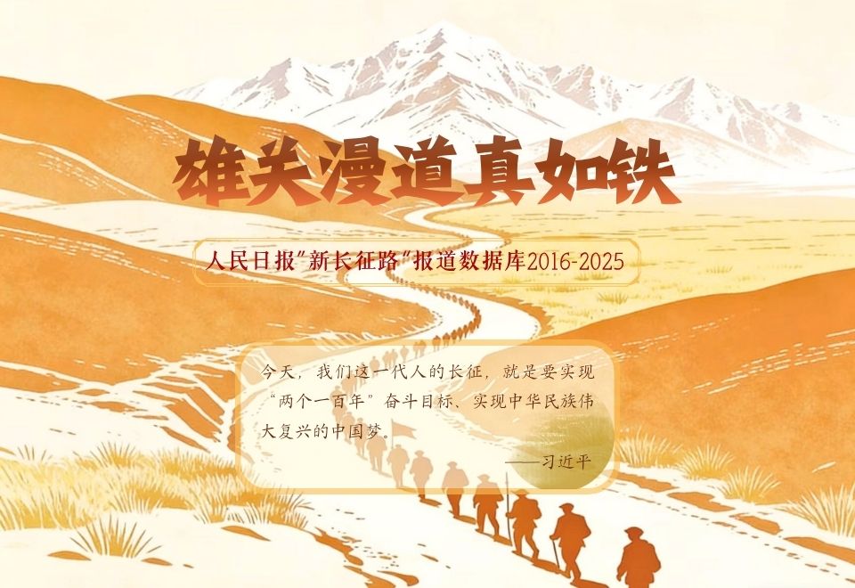 雄关漫道真如铁