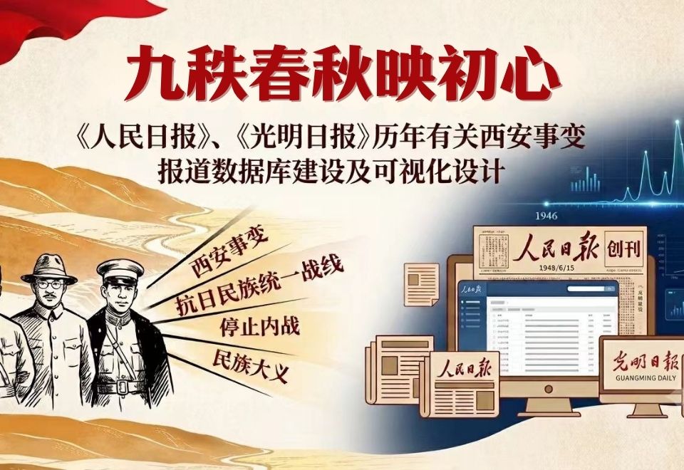 九秩春秋映初心