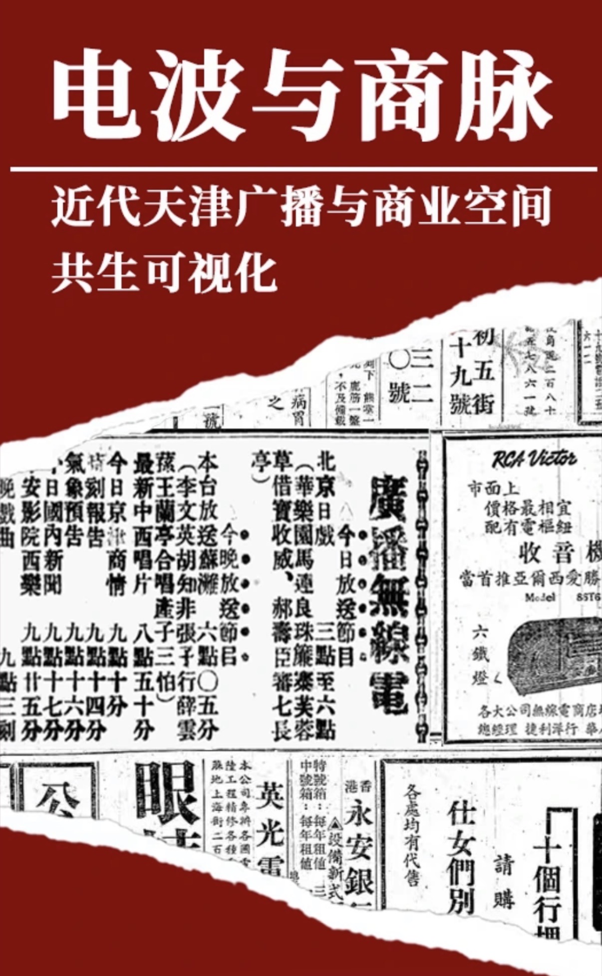 电波与商脉